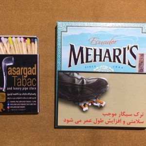 ‌‌‎سیگاربرگ هلندی  Meharis Ecuador