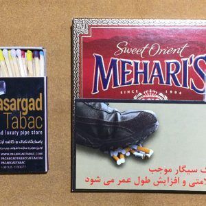 ‌‌‎سیگاربرگ هلندی  Meharis Sweet orient